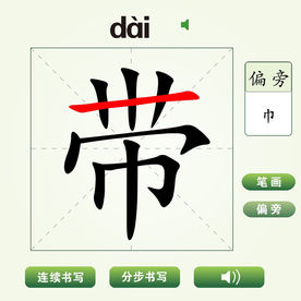 中国汉字带字笔画教学动画视频