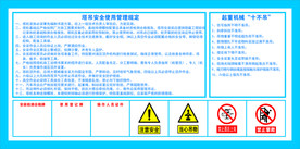塔吊操作规程