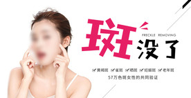 斑没了