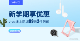 新学期享优惠