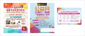 培训中心公益月活动海报