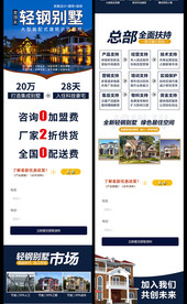 轻钢别墅