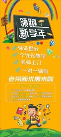 领跑新学年展架