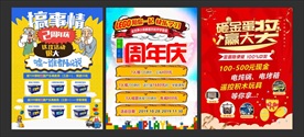 周年庆活动海报