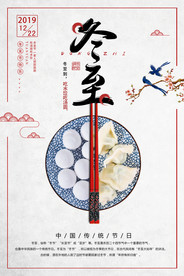 冬至汤圆饺子海报