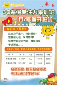 3Q寒假班海报