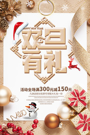 圣诞元旦狂欢季促销优惠展板