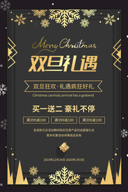 圣诞元旦狂欢季促销优惠展板