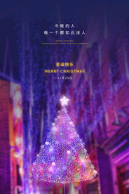 圣诞海报 圣诞展板 圣诞背景