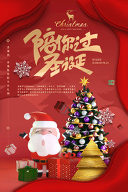 圣诞元旦狂欢季促销优惠展板