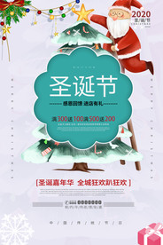 圣诞元旦狂欢季促销优惠展板