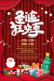 圣诞元旦狂欢季促销优惠展板