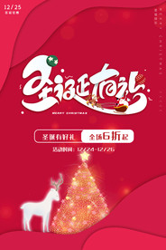圣诞元旦狂欢季促销优惠展板