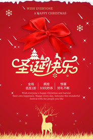 圣诞元旦狂欢季促销优惠展板