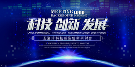科技創(chuàng)新發(fā)展海報展板