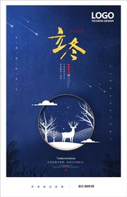 立冬