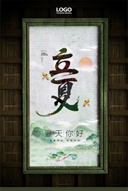立夏