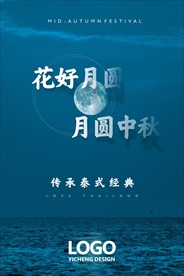 中秋