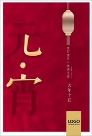 元宵