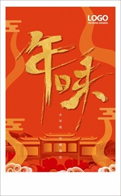 中国风海报