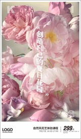 花艺海报