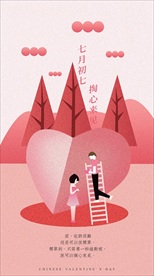 七夕情人节
