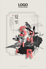 夏至