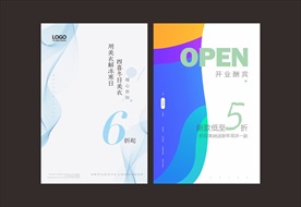 开业酬宾
