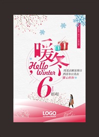 暖冬