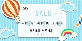SALE海报