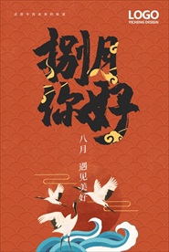 你好八月