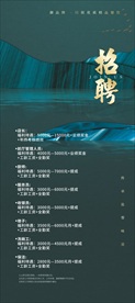 招聘海报
