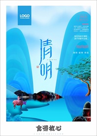 清明海报