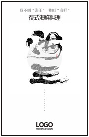 泰式海鲜