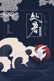 处暑
