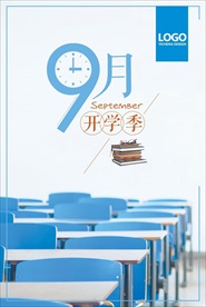 开学季