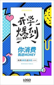 开学季