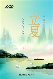 立夏