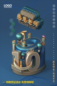 教师节