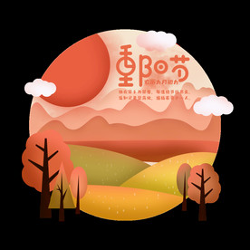 重陽節(jié)