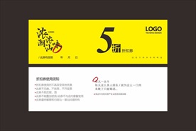 折扣券