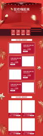 電商天貓?zhí)詫毣顒?dòng)首頁(yè)模板
