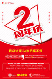 周年店庆