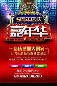 周年庆典
