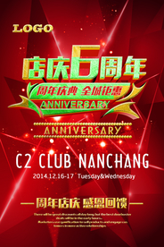 周年店庆