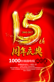 周年庆典