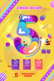 周年店庆倒计时