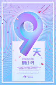 倒计时海报
