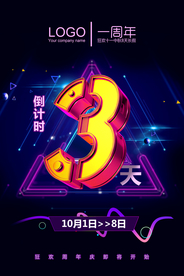 倒计时海报
