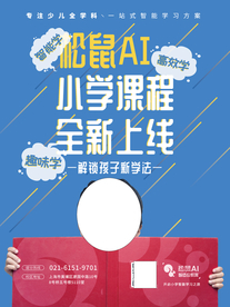 小学课程全新上线